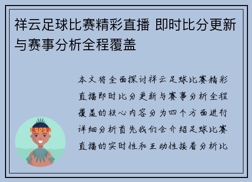 祥云足球比赛精彩直播 即时比分更新与赛事分析全程覆盖
