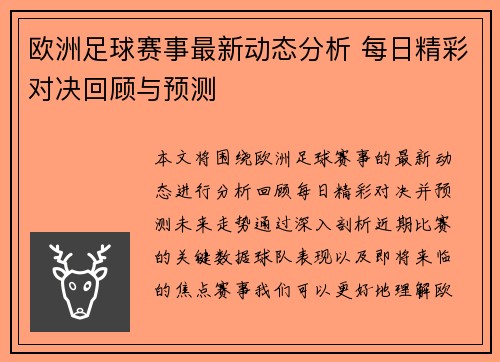 欧洲足球赛事最新动态分析 每日精彩对决回顾与预测