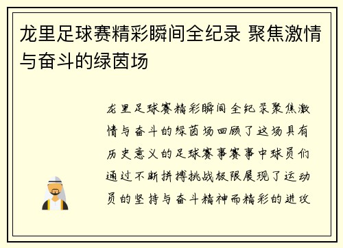 龙里足球赛精彩瞬间全纪录 聚焦激情与奋斗的绿茵场