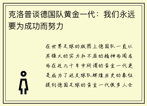 克洛普谈德国队黄金一代：我们永远要为成功而努力