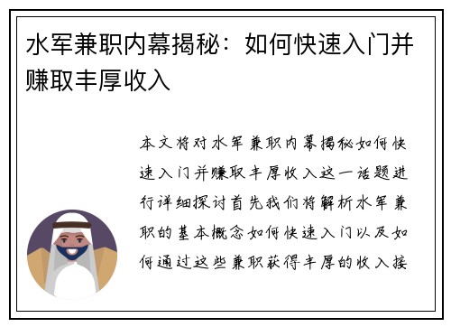 水军兼职内幕揭秘：如何快速入门并赚取丰厚收入