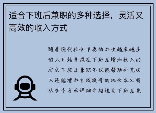 适合下班后兼职的多种选择，灵活又高效的收入方式