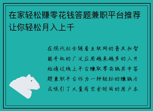 在家轻松赚零花钱答题兼职平台推荐让你轻松月入上千