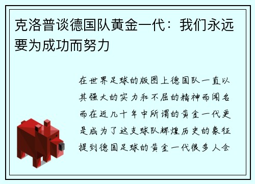 克洛普谈德国队黄金一代：我们永远要为成功而努力
