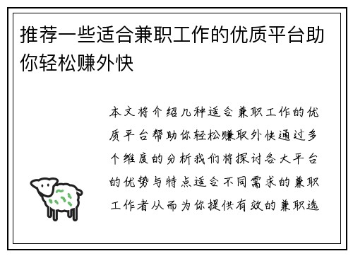 推荐一些适合兼职工作的优质平台助你轻松赚外快