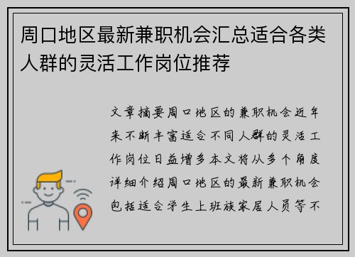 周口地区最新兼职机会汇总适合各类人群的灵活工作岗位推荐