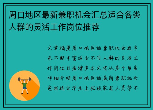 周口地区最新兼职机会汇总适合各类人群的灵活工作岗位推荐