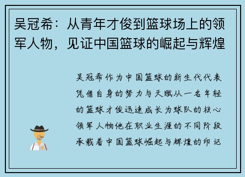 吴冠希：从青年才俊到篮球场上的领军人物，见证中国篮球的崛起与辉煌