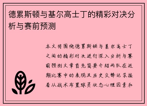 德累斯顿与基尔高士丁的精彩对决分析与赛前预测
