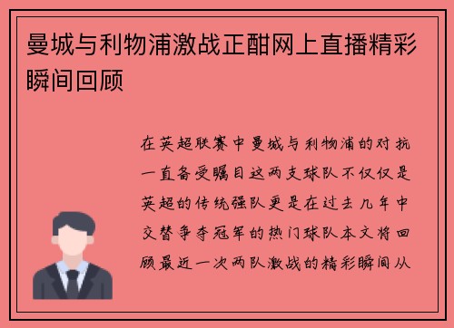 曼城与利物浦激战正酣网上直播精彩瞬间回顾