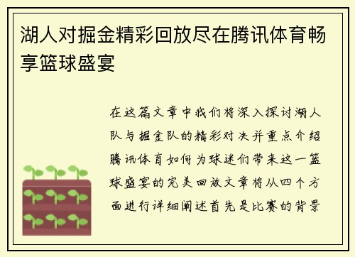 湖人对掘金精彩回放尽在腾讯体育畅享篮球盛宴