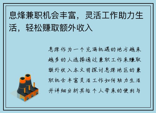 息烽兼职机会丰富，灵活工作助力生活，轻松赚取额外收入