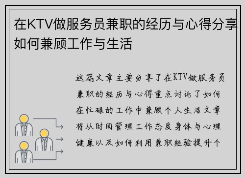 在KTV做服务员兼职的经历与心得分享如何兼顾工作与生活