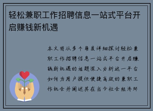 轻松兼职工作招聘信息一站式平台开启赚钱新机遇