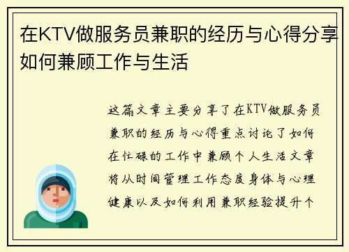 在KTV做服务员兼职的经历与心得分享如何兼顾工作与生活