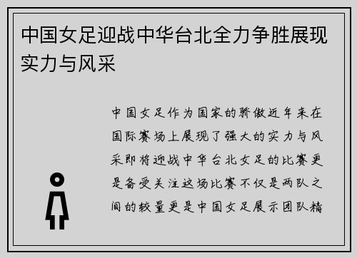 中国女足迎战中华台北全力争胜展现实力与风采