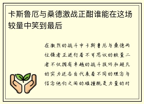 卡斯鲁厄与桑德激战正酣谁能在这场较量中笑到最后