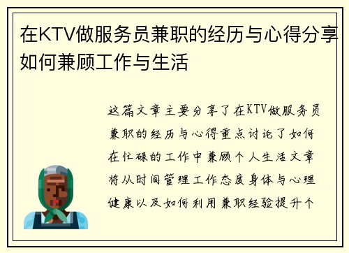 在KTV做服务员兼职的经历与心得分享如何兼顾工作与生活