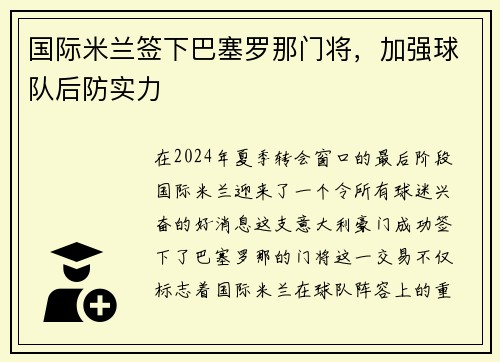国际米兰签下巴塞罗那门将，加强球队后防实力