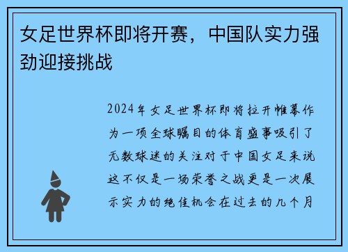 女足世界杯即将开赛，中国队实力强劲迎接挑战