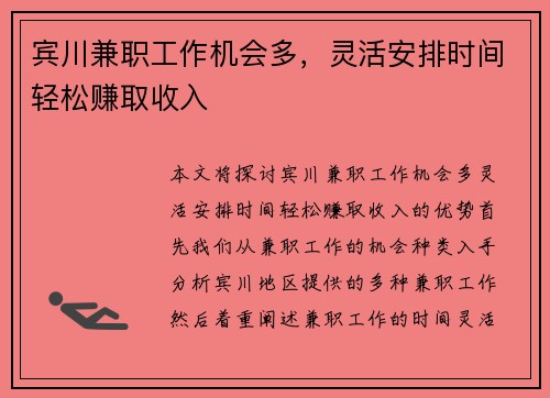 宾川兼职工作机会多，灵活安排时间轻松赚取收入
