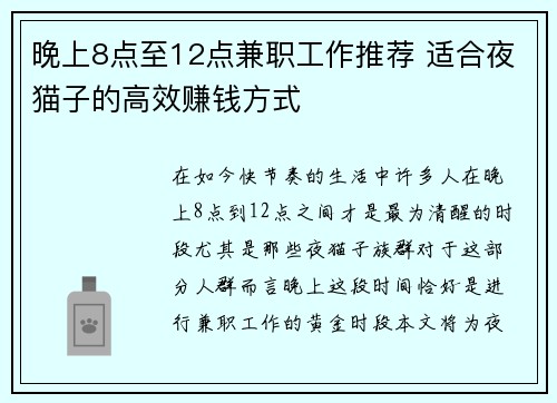 晚上8点至12点兼职工作推荐 适合夜猫子的高效赚钱方式