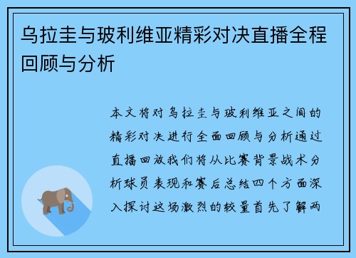 乌拉圭与玻利维亚精彩对决直播全程回顾与分析