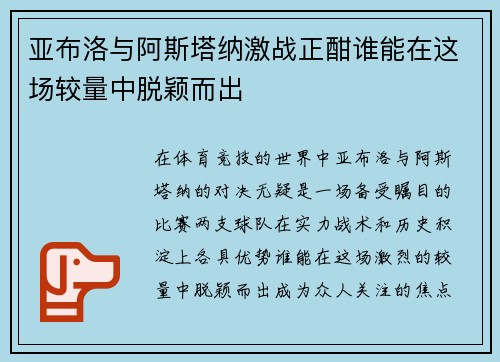 亚布洛与阿斯塔纳激战正酣谁能在这场较量中脱颖而出