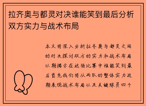 拉齐奥与都灵对决谁能笑到最后分析双方实力与战术布局