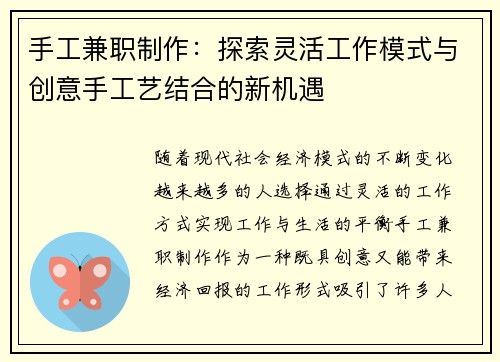 手工兼职制作：探索灵活工作模式与创意手工艺结合的新机遇