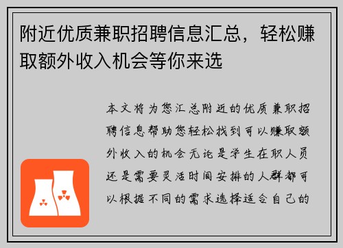 附近优质兼职招聘信息汇总，轻松赚取额外收入机会等你来选
