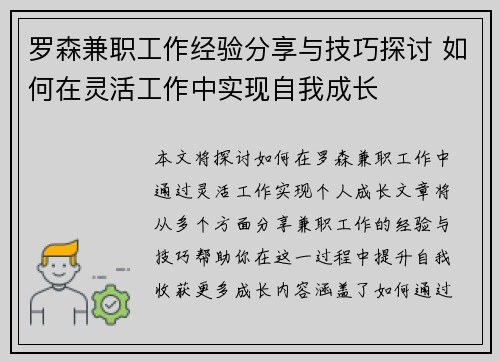 罗森兼职工作经验分享与技巧探讨 如何在灵活工作中实现自我成长