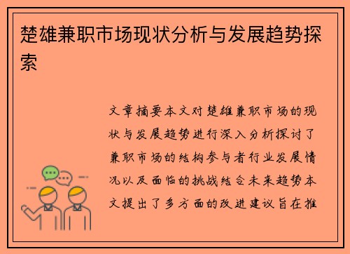 楚雄兼职市场现状分析与发展趋势探索