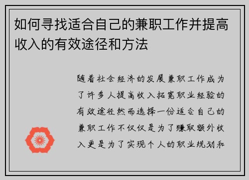 如何寻找适合自己的兼职工作并提高收入的有效途径和方法