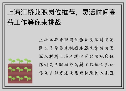 上海江桥兼职岗位推荐，灵活时间高薪工作等你来挑战