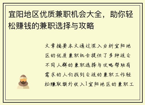 宜阳地区优质兼职机会大全，助你轻松赚钱的兼职选择与攻略