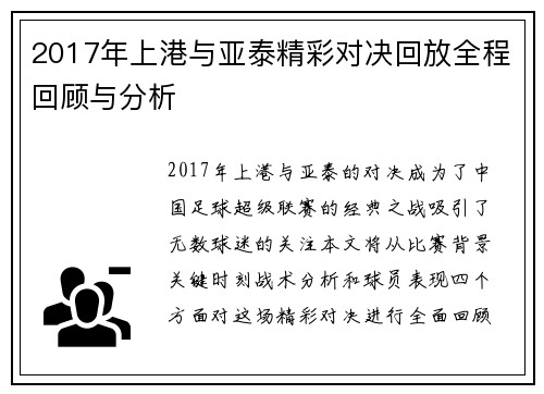 2017年上港与亚泰精彩对决回放全程回顾与分析