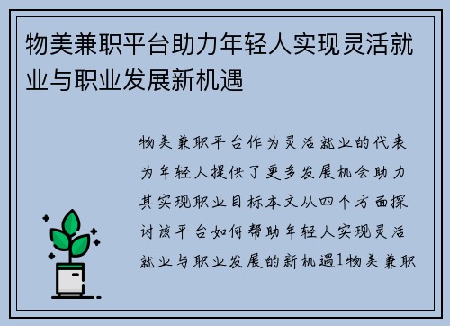 物美兼职平台助力年轻人实现灵活就业与职业发展新机遇