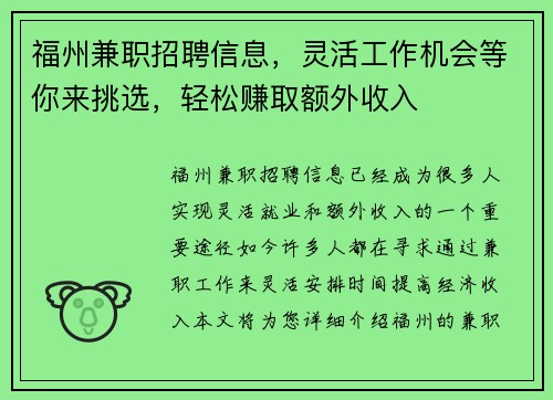 福州兼职招聘信息，灵活工作机会等你来挑选，轻松赚取额外收入