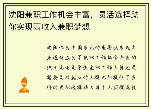 沈阳兼职工作机会丰富，灵活选择助你实现高收入兼职梦想