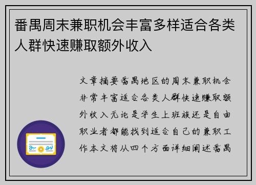 番禺周末兼职机会丰富多样适合各类人群快速赚取额外收入