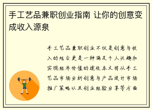 手工艺品兼职创业指南 让你的创意变成收入源泉