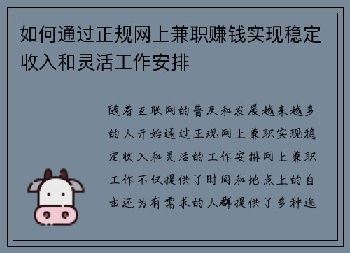 如何通过正规网上兼职赚钱实现稳定收入和灵活工作安排