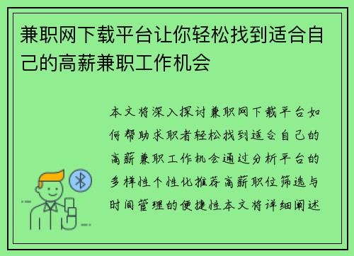 兼职网下载平台让你轻松找到适合自己的高薪兼职工作机会