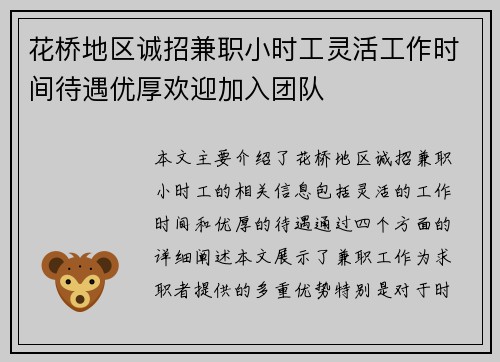 花桥地区诚招兼职小时工灵活工作时间待遇优厚欢迎加入团队