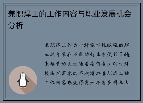 兼职焊工的工作内容与职业发展机会分析