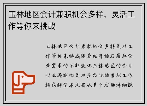玉林地区会计兼职机会多样，灵活工作等你来挑战