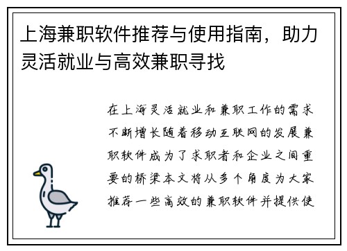 上海兼职软件推荐与使用指南，助力灵活就业与高效兼职寻找