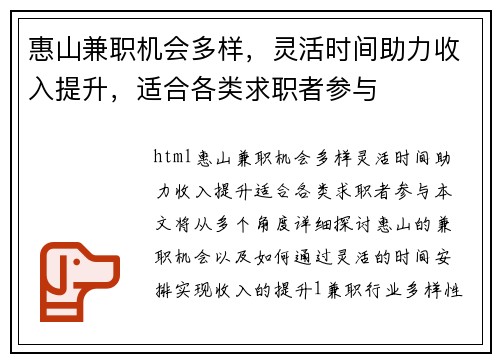 惠山兼职机会多样，灵活时间助力收入提升，适合各类求职者参与
