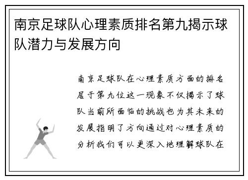 南京足球队心理素质排名第九揭示球队潜力与发展方向